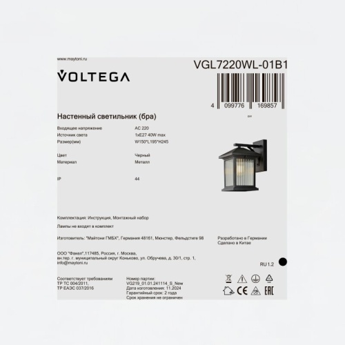 Светильник на штанге Voltega Ру VGL7220WL-01B1 в Нижнем Новгороде фото 10