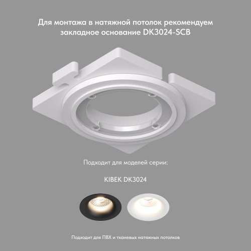 DK3024-WH Встраиваемый светильник, IP 20, 10 Вт, GU5.3, LED, белый, пластик в Вологде фото 5