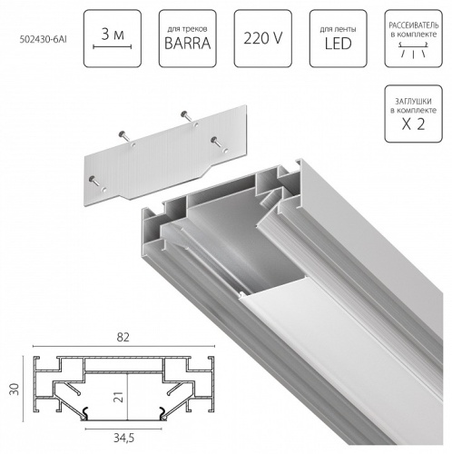 Комплект для встраиваемого монтажа трека Lightstar Barra Base 502430-6AI в Нижнем Новгороде