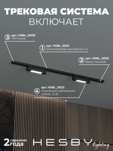 Комплект трековый Hesby Lighting №1 однофазная накладная Skylite HSBL_kompl_S001_NI1B4K в Нижнем Новгороде фото 7