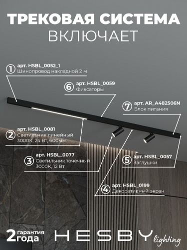 Комплект трековый Hesby Lighting ElDeko HSBL_kompl_E005_NI2B3K в Нижнем Новгороде фото 8
