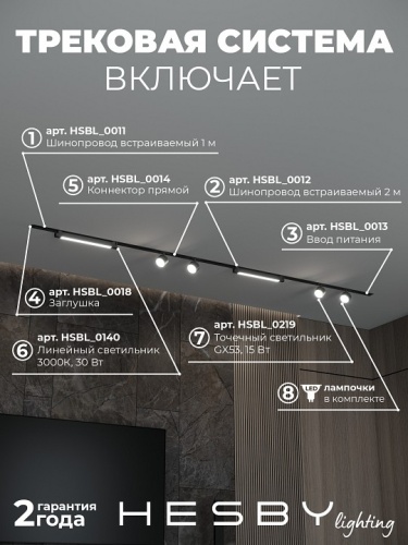Комплект трековый Hesby Lighting Skylite №14 HSBL_kompl_S014_VI3B3K в Нижнем Новгороде фото 9