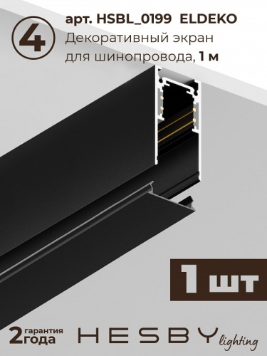 Комплект трековый Hesby Lighting ElDeko HSBL_kompl_E008_PI1B3K в Нижнем Новгороде фото 2