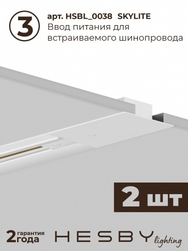 Комплект трековый Hesby Lighting Skylite №13 HSBL_kompl_S013_VI3W4K в Нижнем Новгороде фото 6