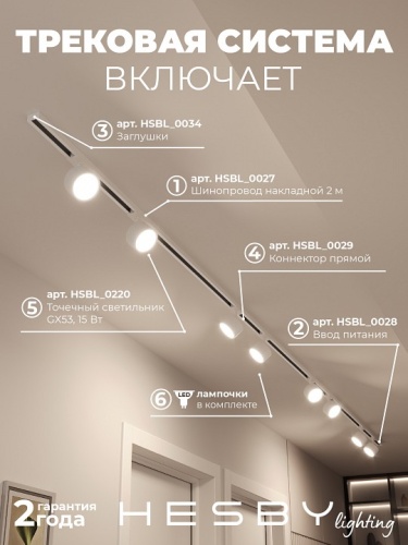 Комплект трековый Hesby Lighting Skylite №13 HSBL_kompl_S013_NI4W4K в Нижнем Новгороде фото 9