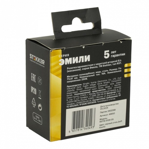 Розетка без заземления и со шторкой, без рамки Stekker Эмили 49850 в Нижнем Новгороде фото 2