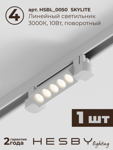 Комплект трековый Hesby Lighting №10 однофазная накладная Skylite HSBL_kompl_S010_NI2W3K в Нижнем Новгороде фото 6