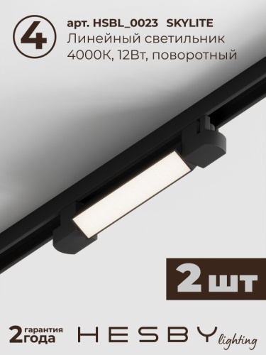 Комплект трековый Hesby Lighting №1 однофазная накладная Skylite HSBL_kompl_S001_NI1B4K в Нижнем Новгороде фото 3