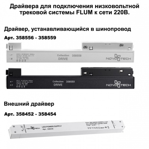 Соединитель угловой L-образный для треков Novotech Flum 135134 в Звенигороде фото 3