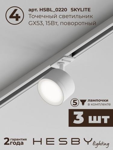 Комплект трековый Hesby Lighting Skylite №13 HSBL_kompl_S013_NI1W4K в Нижнем Новгороде фото 3