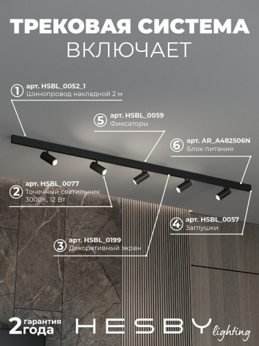 Комплект трековый Hesby Lighting ElDeko HSBL_kompl_E003_NI2B3K в Нижнем Новгороде фото 7