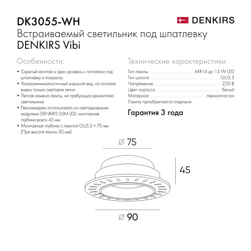 DK3055-WH Встраиваемый светильник, IP 20, 10 Вт, GU5.3, LED, белый, пластик в Белой Калитве фото 2