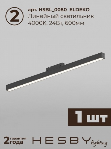 Комплект трековый Hesby Lighting ElDeko HSBL_kompl_E005_NI2B4K в Нижнем Новгороде фото 6