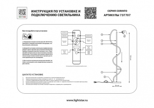 Торшер Lightstar Corinto 737707 в Королеве фото 2