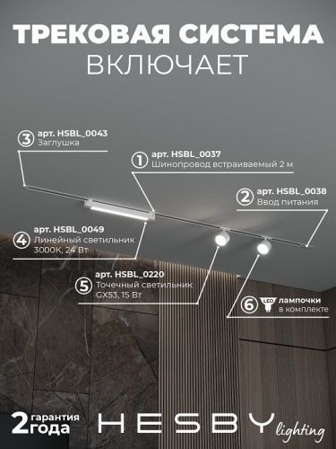 Комплект трековый Hesby Lighting Skylite №14 HSBL_kompl_S014_VI2W3K в Нижнем Новгороде фото 8