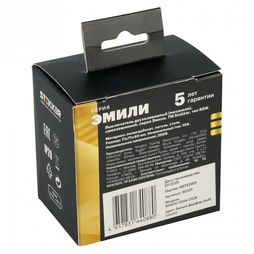 Выключатель двухклавишный без рамки Stekker Эмили 50231 в Нижнем Новгороде фото 6