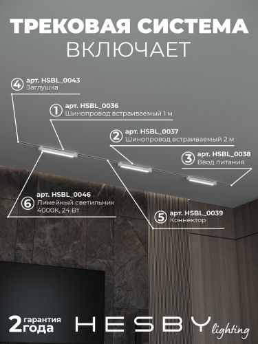 Комплект трековый Hesby Lighting Skylite №1 HSBL_kompl_S001_VI3W4K_01 в Нижнем Новгороде фото 9