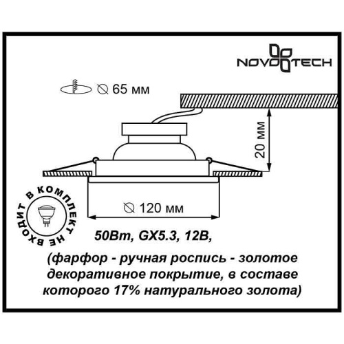 Встраиваемый светильник Novotech Farfor 369869 в Звенигороде фото 2