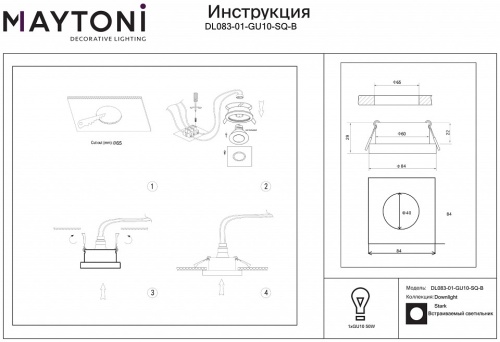 Встраиваемый светильник Maytoni Stark DL083-01-GU10-SQ-B в Куйбышеве фото 5