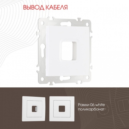 Розетка для вывод кабеля без рамки Arte Milano am-206 206.49-1.white в Нижнем Новгороде фото 4