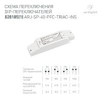 Блок питания ARJ-SP-40-PFC-TRIAC-INS (40W, 27-38V, 0.7-1.05A) (Arlight, IP20 Пластик, 5 лет) в Самаре