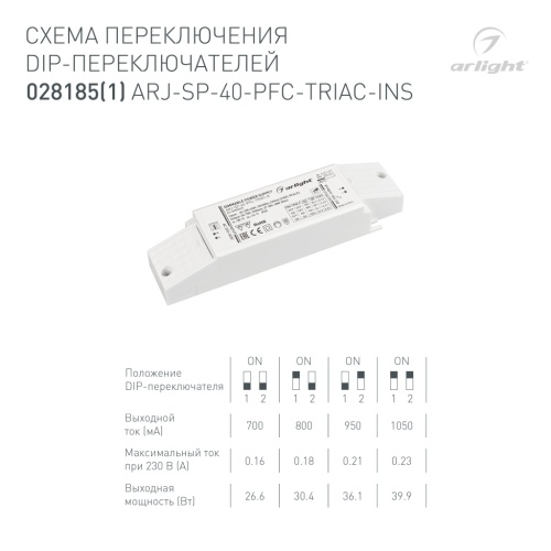 Блок питания ARJ-SP-40-PFC-TRIAC-INS (40W, 27-38V, 0.7-1.05A) (Arlight, IP20 Пластик, 5 лет) в Пущино