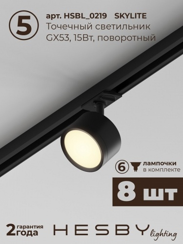 Комплект трековый Hesby Lighting Skylite №13 HSBL_kompl_S013_VI4B3K в Нижнем Новгороде фото 3