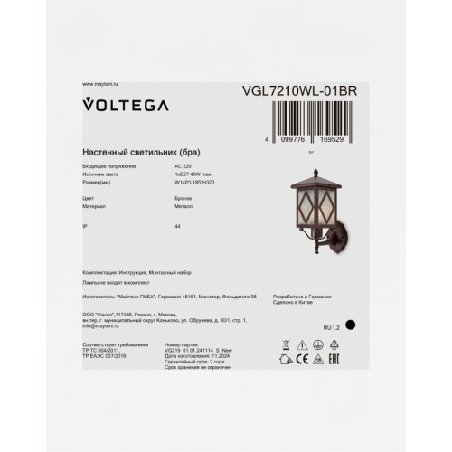 Светильник на штанге Voltega Хейм VGL7210WL-01BR в Нижнем Новгороде фото 10