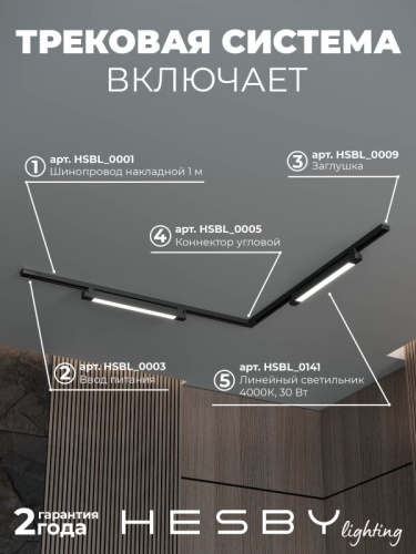 Комплект трековый Hesby Lighting Skylite №1 HSBL_kompl_S001_NL2B4K в Нижнем Новгороде фото 8