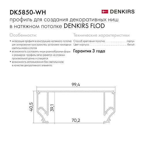 DK5850-WH Профиль Flod для создания декоративных ниш в натяжном потолке, алюминий, белый в Кушве фото 2