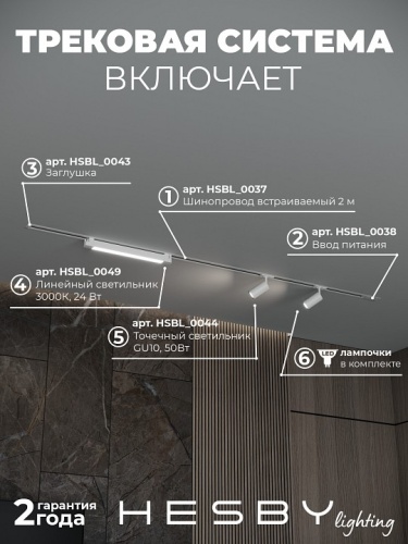Комплект трековый Hesby Lighting Skylite №5 HSBL_kompl_S005_VI2W3K в Нижнем Новгороде фото 8