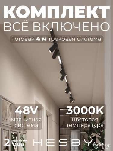 Комплект трековый Hesby Lighting ElDeko HSBL_kompl_E005_NI4B3K в Нижнем Новгороде фото 13