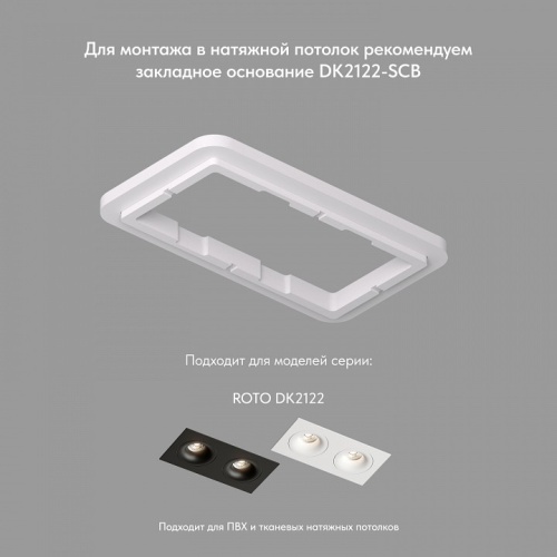 Встраиваемый светильник Denkirs РОТО DK2122-WH в Нижнем Новгороде фото 4