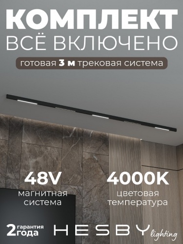 Комплект трековый Hesby Lighting ElDeko HSBL_kompl_E008_NI3B4K в Нижнем Новгороде фото 13