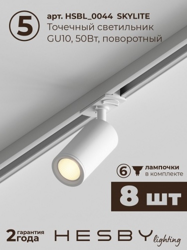 Комплект трековый Hesby Lighting Skylite №3 HSBL_kompl_S003_VI4W3K в Нижнем Новгороде фото 3