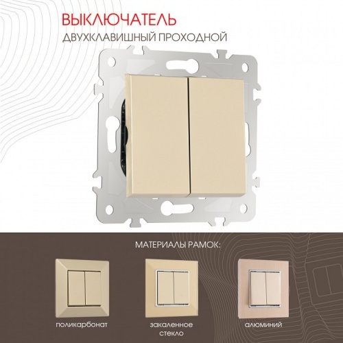 Выключатель проходной двухклавишный без рамки Arte Milano 203 203.32-2.shampan в Нижнем Новгороде фото 6