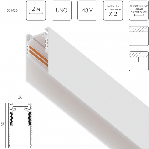 Трек встраиваемый Lightstar Uno 509026 в Нижнем Новгороде фото 2