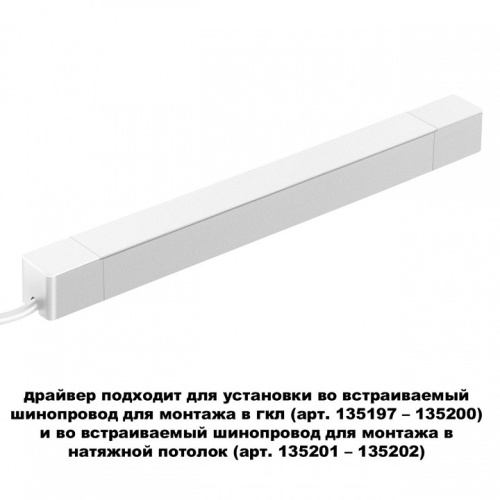 Блок питания Novotech SMAL 359217 в Новочеркасске фото 3