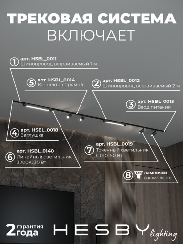 Комплект трековый Hesby Lighting Skylite №5 HSBL_kompl_S005_VI3B3K в Нижнем Новгороде фото 9