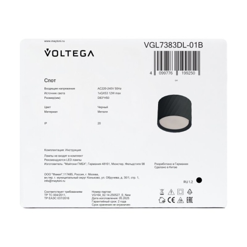 Накладной светильник Voltega Флимм VGL7383DL-01B в Нижнем Новгороде фото 3