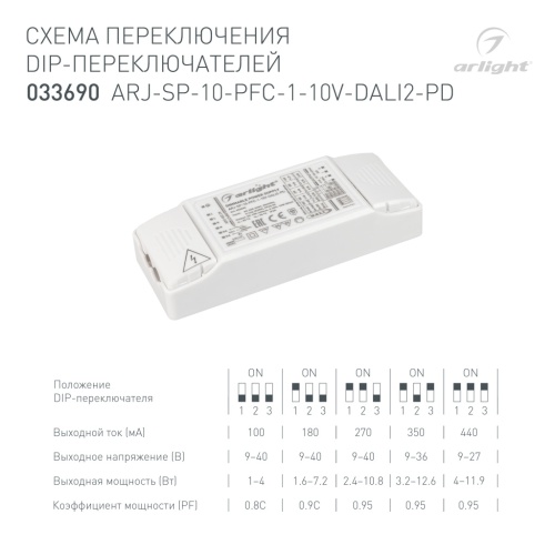 Блок питания ARJ-SP-10-PFC-1-10V-DALI2-PD (10W, 100-440mA) (Arlight, IP20 Пластик, 5 лет) в Гагарине