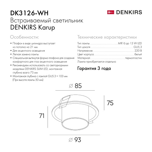 DK3126-WH Встраиваемый светильник, IP20, до 15 Вт, LED, GU5,3, белый, пластик в Кольчугино фото 2