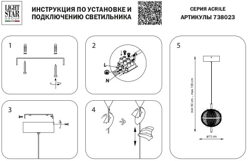 Подвесной светильник Lightstar Acrile 738023 в Туапсе фото 4