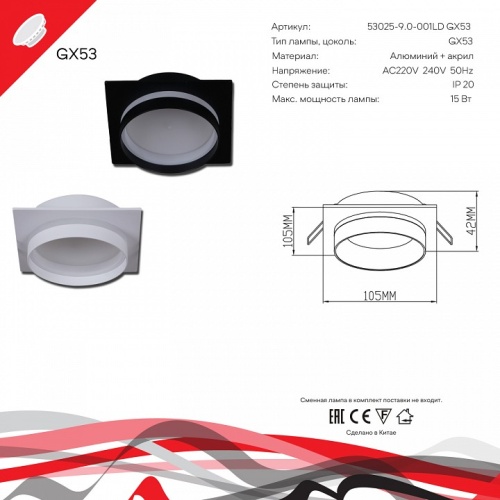 Встраиваемый светильник  53025-9.0-001LD GX53 BK в Нижнем Новгороде фото 6