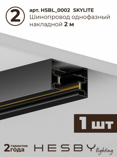 Комплект трековый Hesby Lighting Skylite №1 HSBL_kompl_S001_NI3B3K в Нижнем Новгороде фото 5