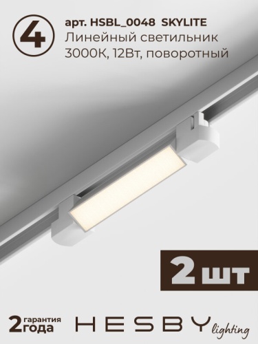 Комплект трековый Hesby Lighting №1 однофазная накладная Skylite HSBL_kompl_S001_VI1W3K в Нижнем Новгороде фото 3