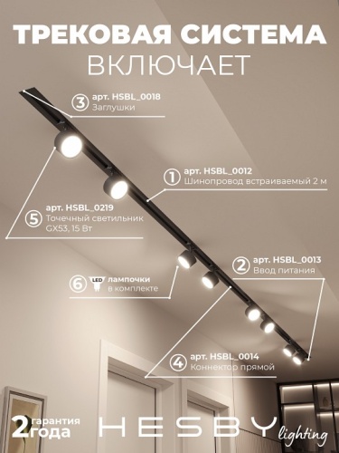 Комплект трековый Hesby Lighting Skylite №13 HSBL_kompl_S013_VI4B3K в Нижнем Новгороде фото 9