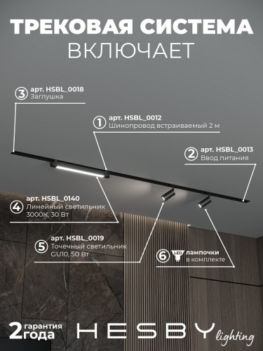Комплект трековый Hesby Lighting Skylite №5 HSBL_kompl_S005_VI2B3K в Нижнем Новгороде фото 8
