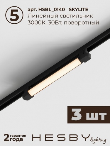 Комплект трековый Hesby Lighting Skylite №14 HSBL_kompl_S014_NI4B3K в Нижнем Новгороде фото 3