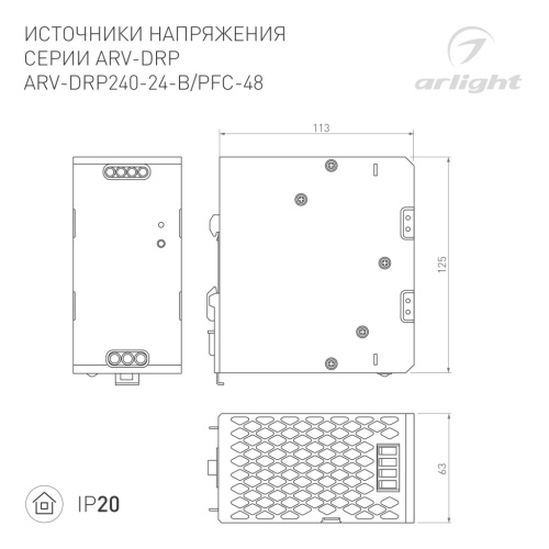 Блок питания ARV-DRP240-PFC-48 (48V, 5A, 240W) (Arlight, IP20 Металл, 5 лет) в Дзержинске